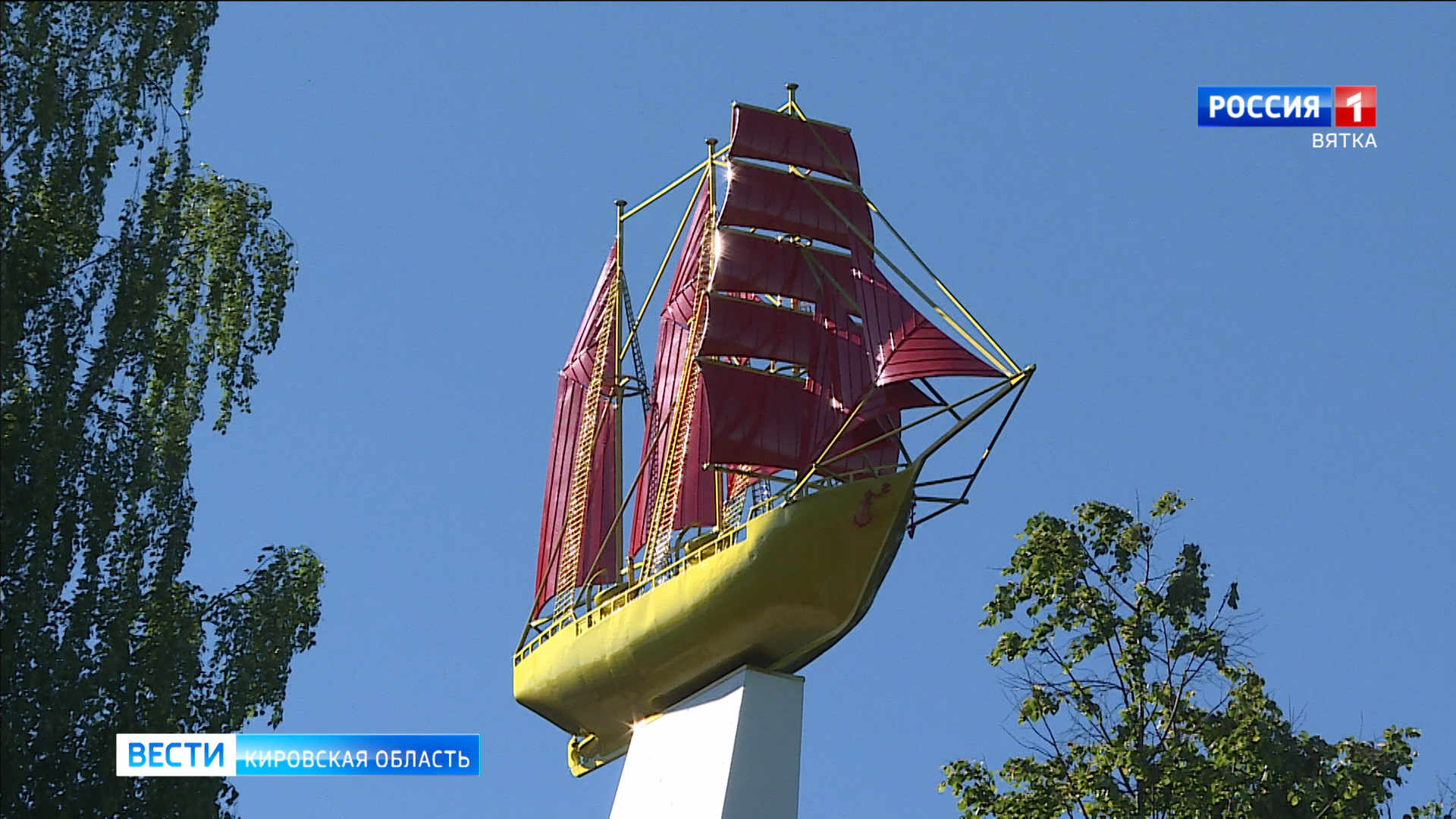 На набережной в Слободском  установили памятник «Алые паруса»